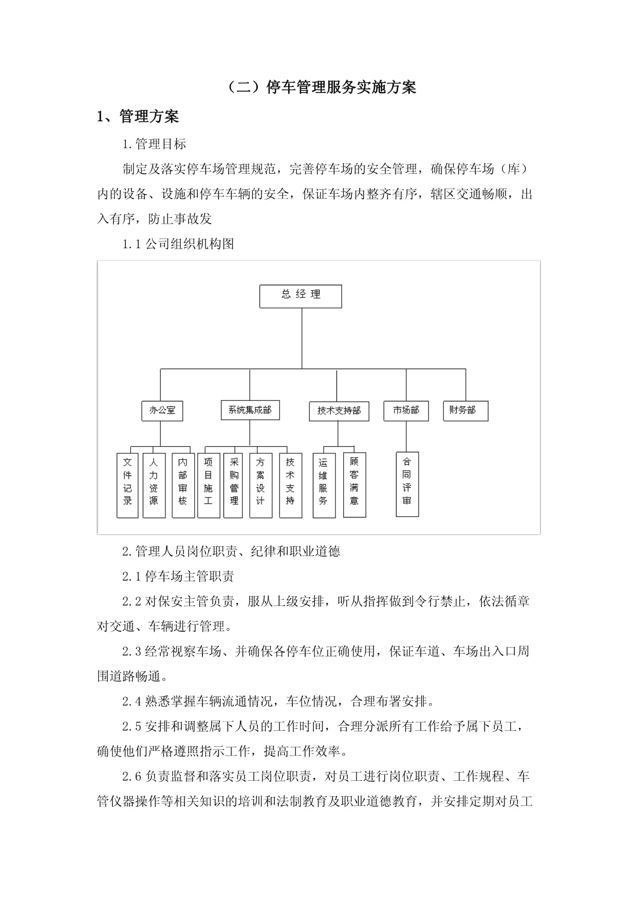 優(yōu)化就醫(yī)體驗(yàn) 醫(yī)院車場停車服務(wù)管理方案