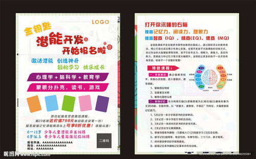 激發無限可能 潛能開發宣傳單設計指南
